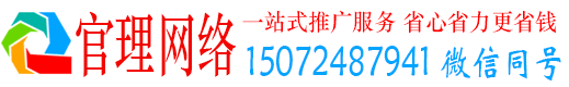 昭平官理百度推广